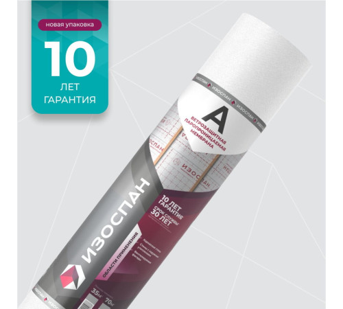 Пароизоляция Изоспан A (70м2/рулон)