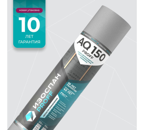 Пароизоляция Изоспан AQ proff (70м2/рулон)